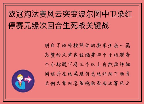 欧冠淘汰赛风云突变波尔图中卫染红停赛无缘次回合生死战关键战