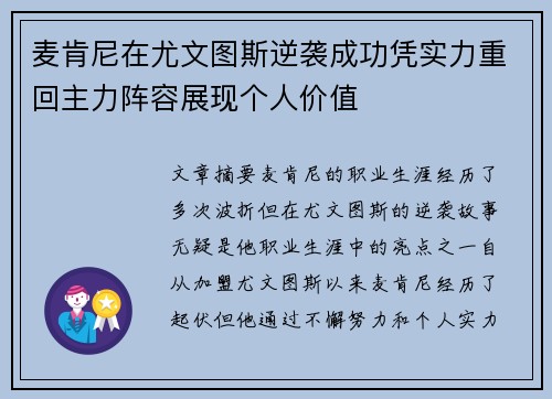 麦肯尼在尤文图斯逆袭成功凭实力重回主力阵容展现个人价值